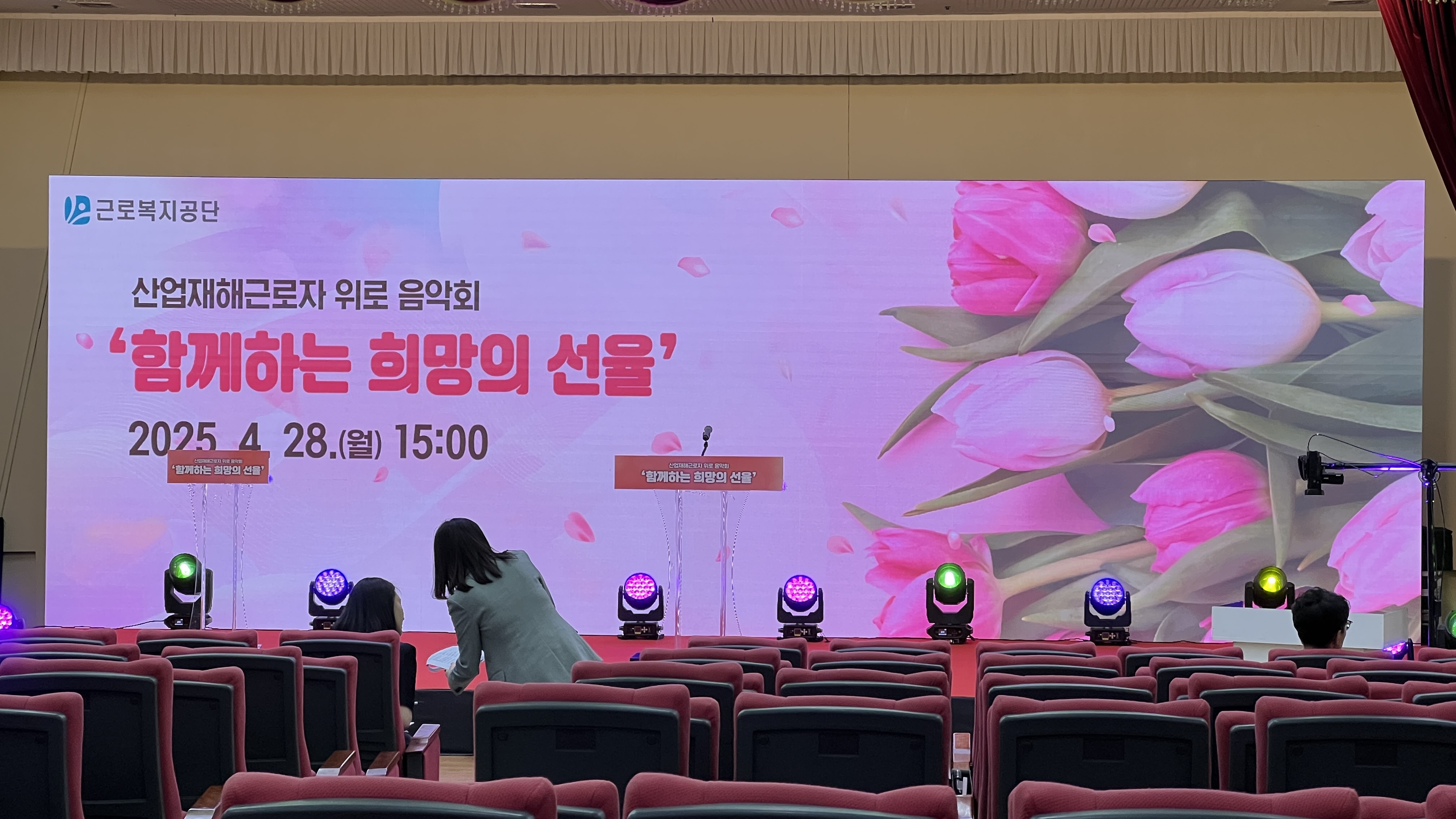 산업재해근로자 위로음악회 \'함께하는 희망의 선율\'