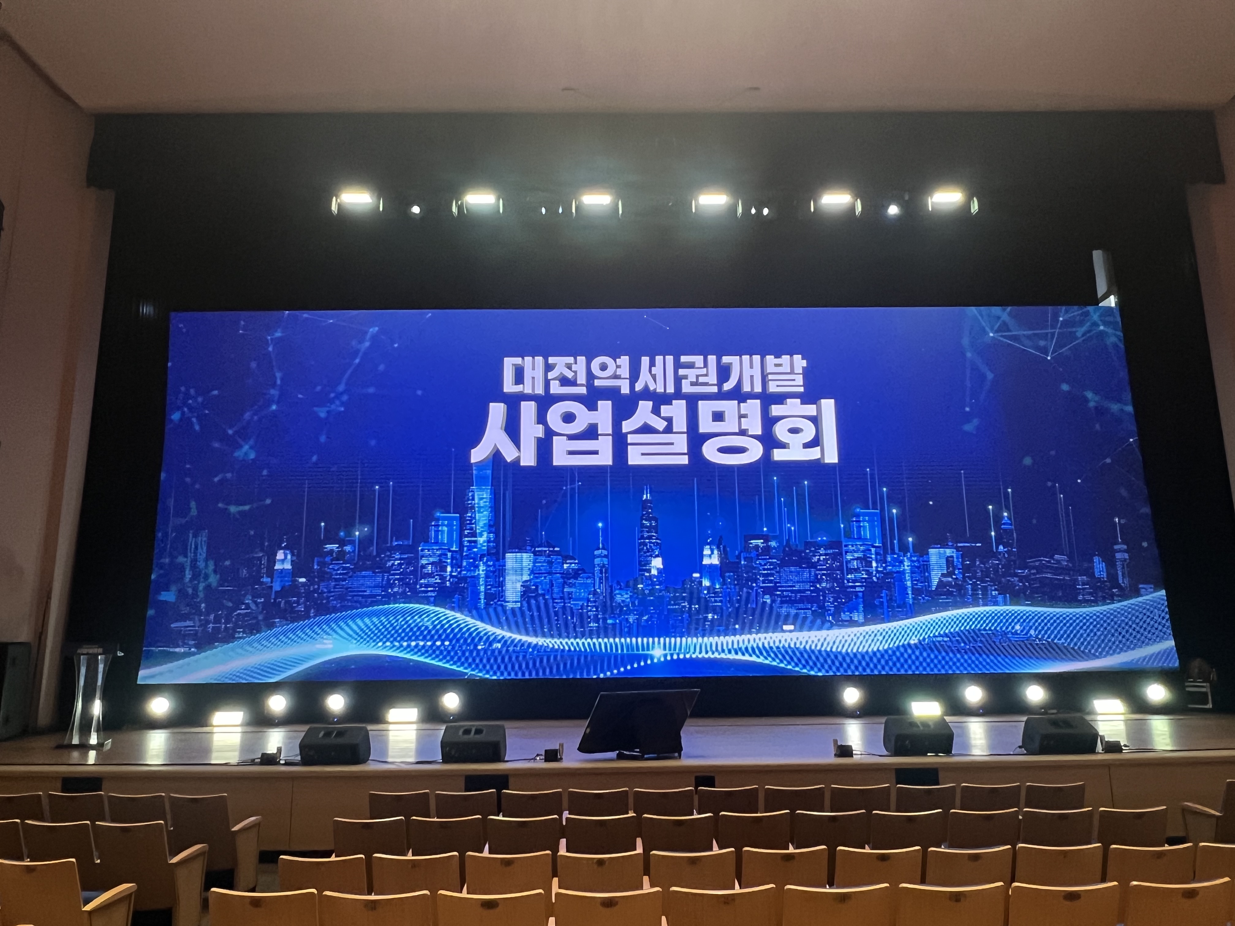 대전역세권개발 사업설명회