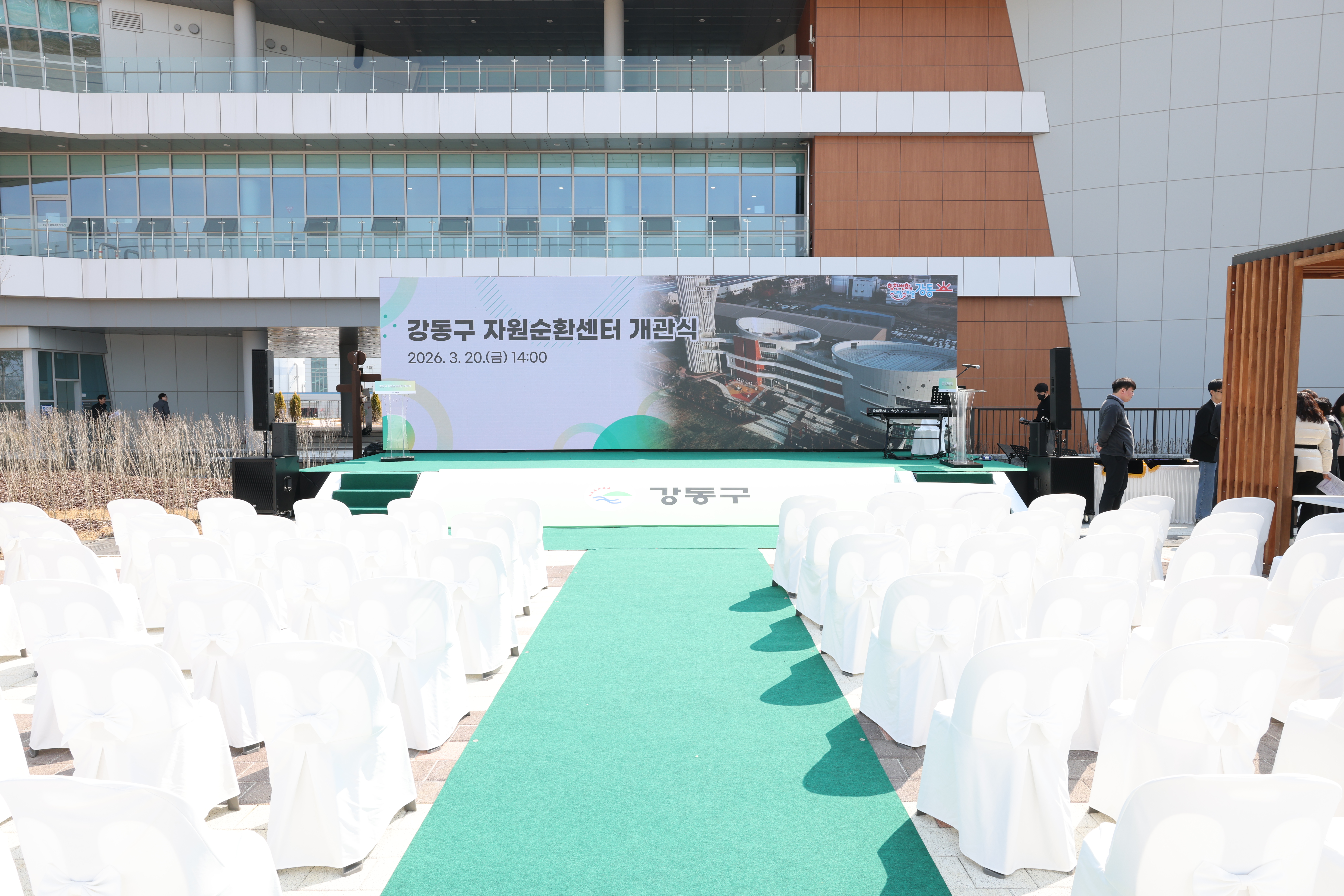 강동구 자원순환센터 개관식